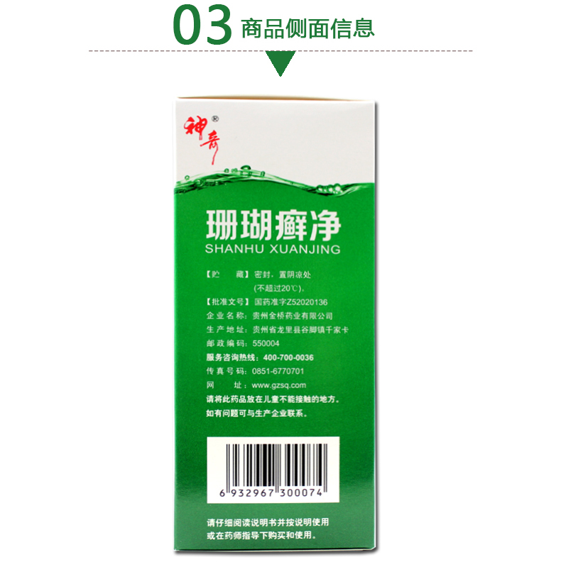 神奇 珊瑚癣净 250ml/盒7