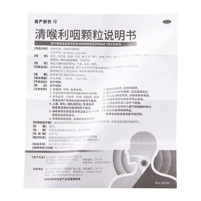 慢严舒柠 清喉利咽颗粒 5g*18袋/盒 6