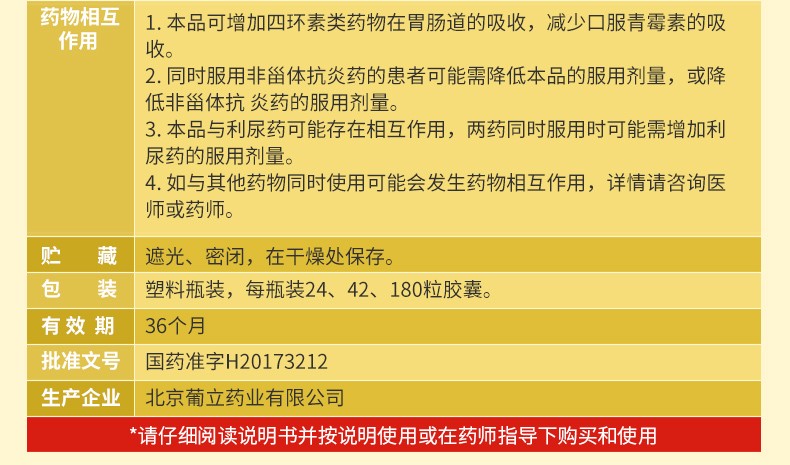 葡立 盐酸氨基葡萄糖胶囊 0.24g*42/盒 6