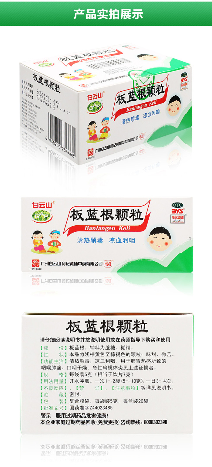 白云山 板蓝根颗粒 5g*20/盒 5
