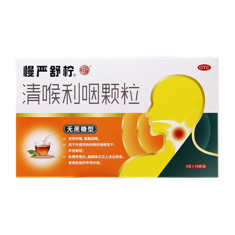 慢严舒柠 清喉利咽颗粒 5g*18袋/盒 1
