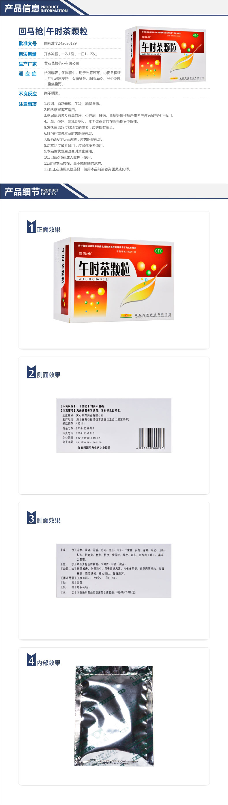 回马枪 午时茶颗粒 6g*20袋/盒 3