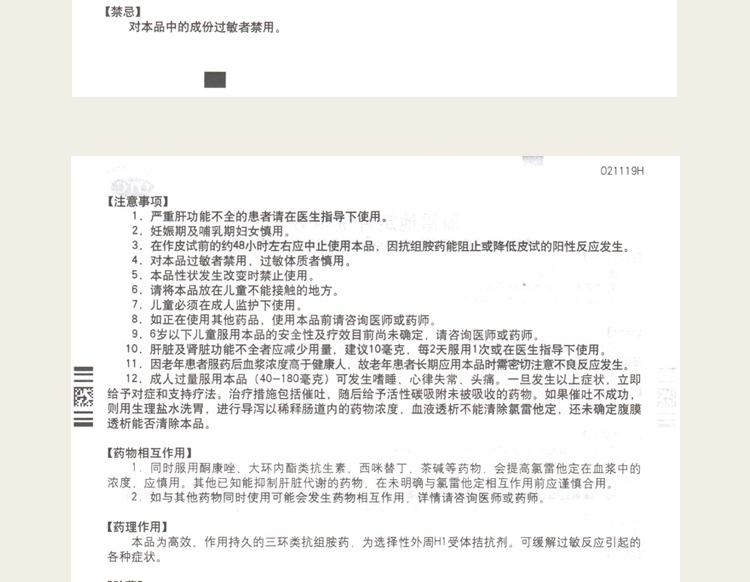 息斯敏 氯雷他定片 10mg*6/盒 8
