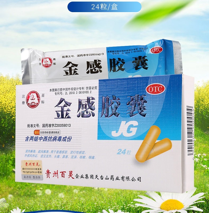 百灵鸟 金感胶囊 0.45g*24粒/盒3