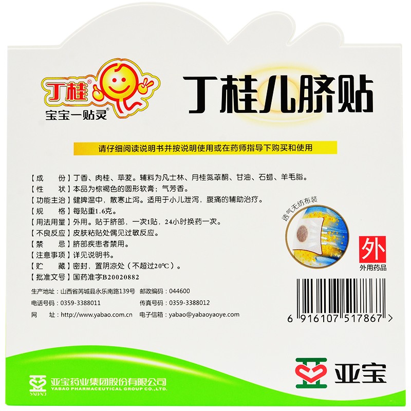亚宝 丁桂儿脐贴 1.6克*3贴/盒 2