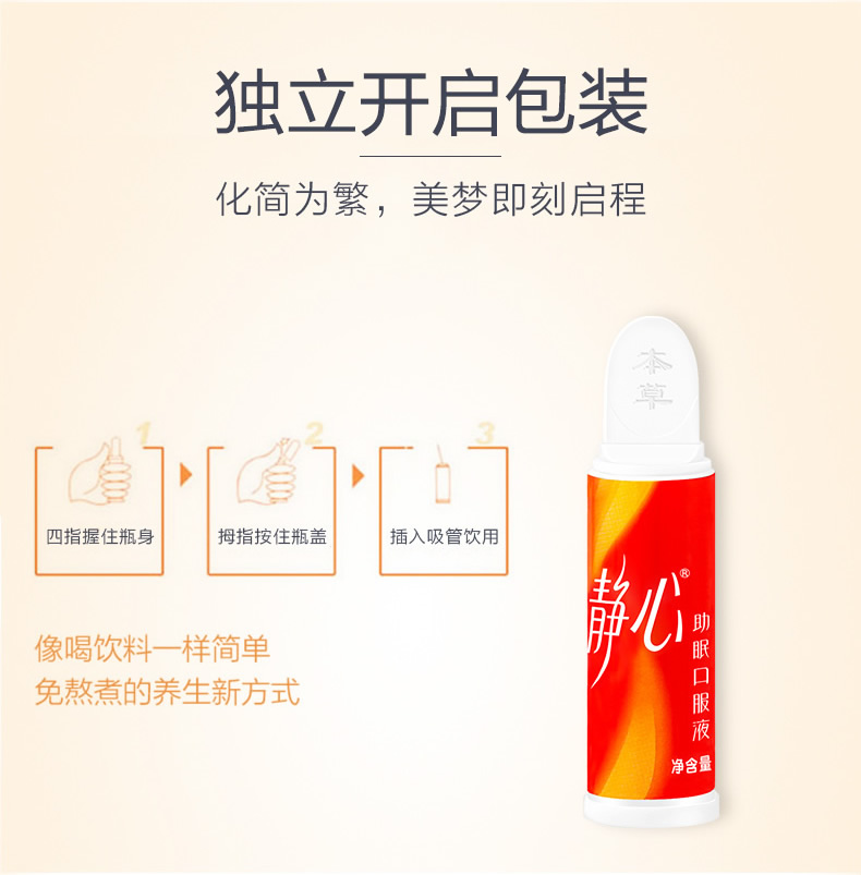 太太 静心助眠口服液 15ml*60支8