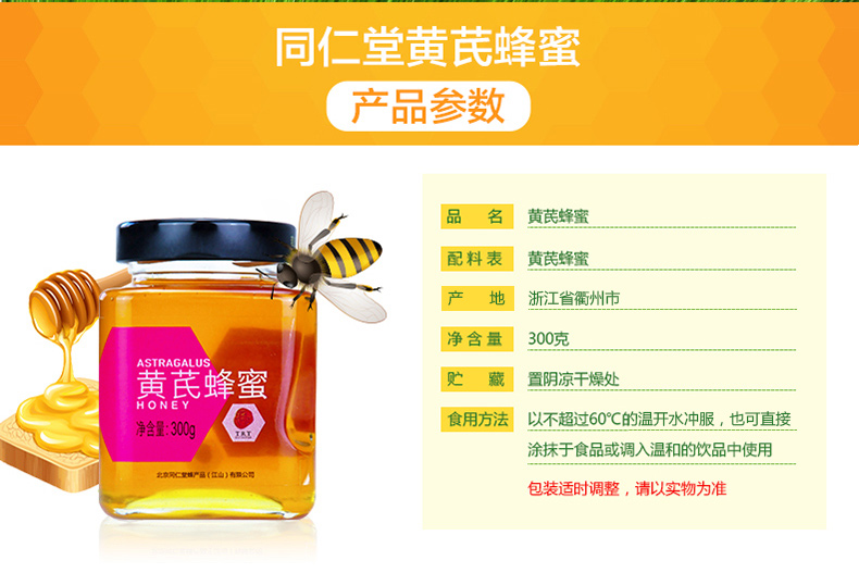 同仁堂 黄芪蜂蜜 300g/瓶 2