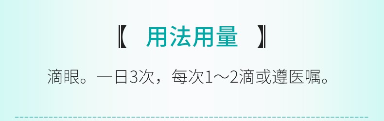 天天明 苄达赖氨酸滴眼液 8ml:40mg*1支/盒4
