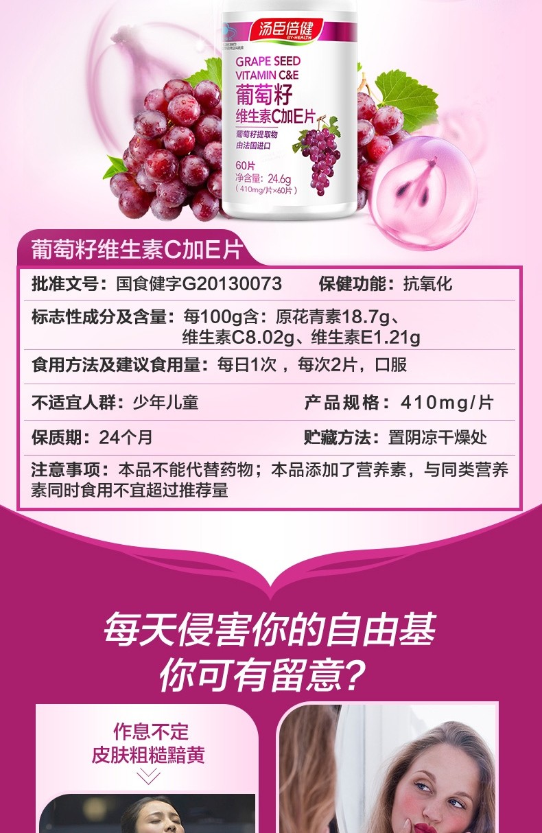 汤臣倍健 葡萄籽维生素C加E片 410mg/片*60片/瓶3