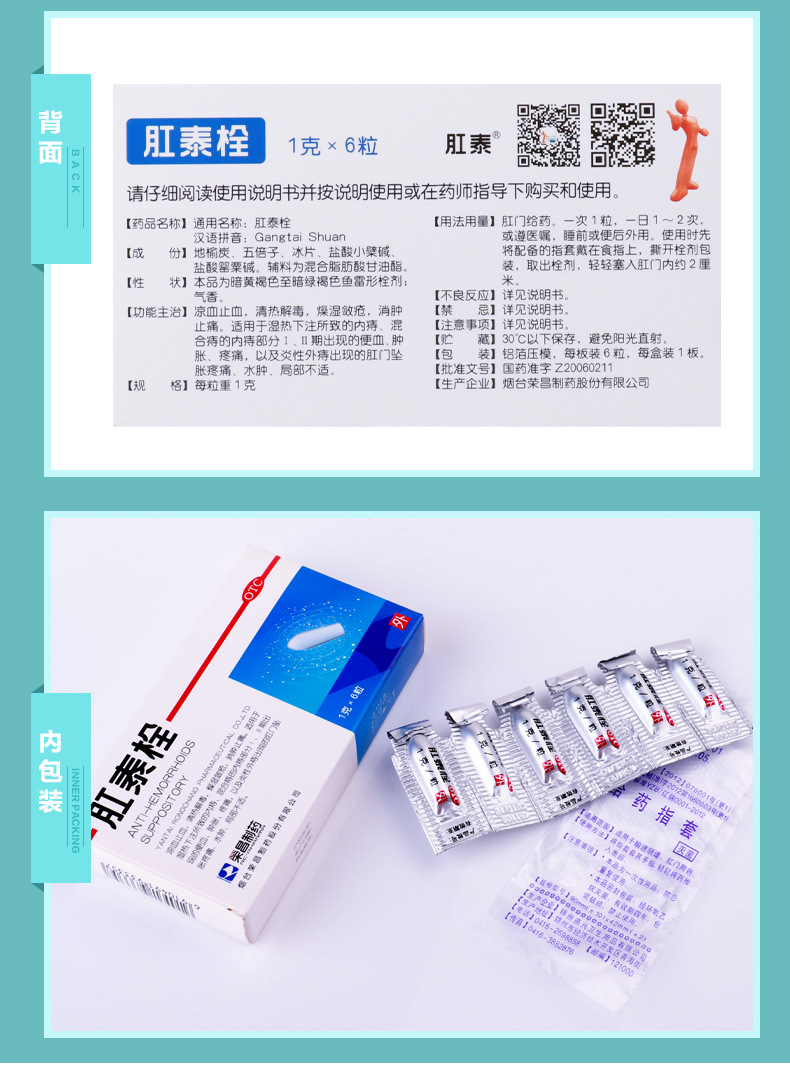 荣昌制药  肛泰栓 1g*6粒/盒 7