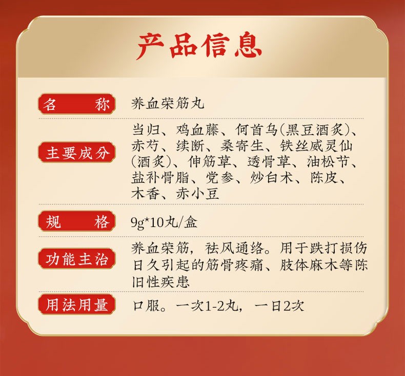 同仁堂 养血荣筋丸 9g*10/盒价格,说明书,同仁堂 养血荣筋丸副作用与