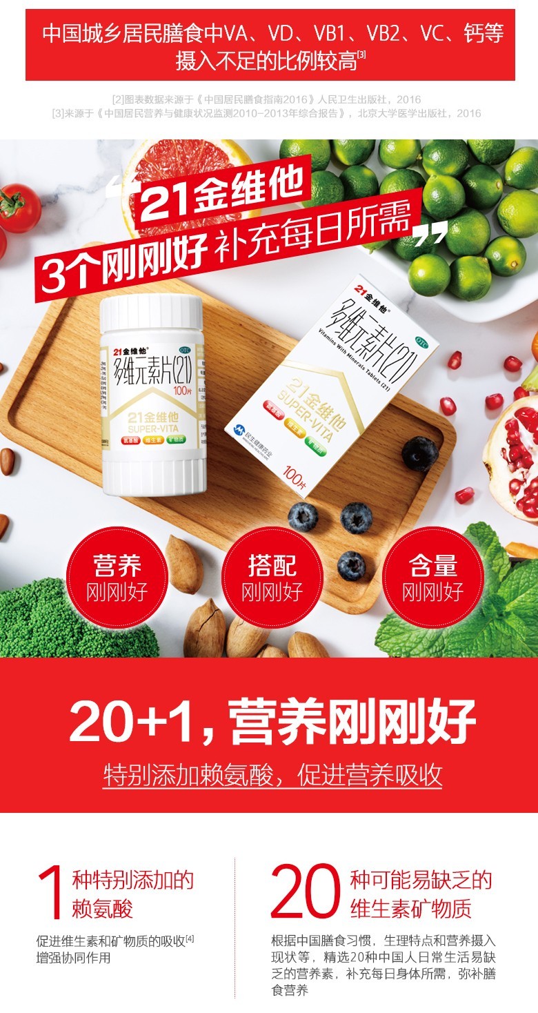 21金维他 多维元素片 100片/瓶 5