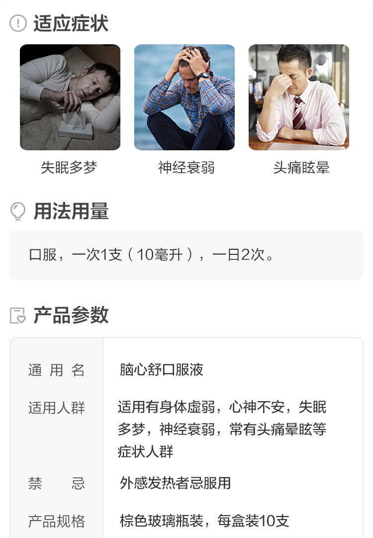 汇仁 脑心舒口服液 10ml*10/盒 3