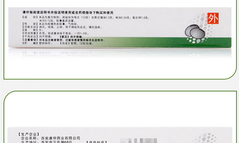康华 黑豆馏油软膏 12g*1支/盒 10