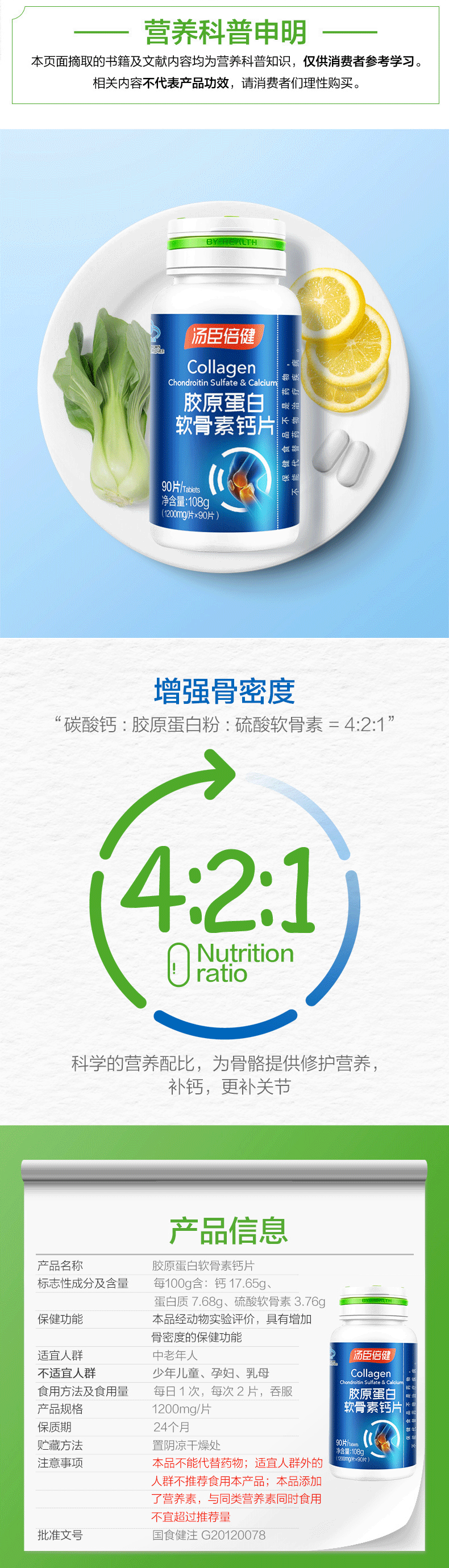 汤臣倍健 胶原软骨素钙片 1200mg/片*90片*2瓶/盒5