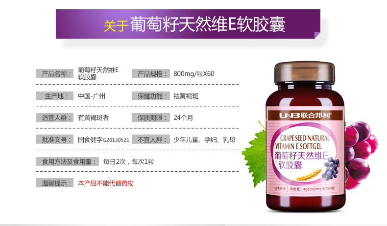 联合邦利 葡萄籽天然维E软胶囊 0.8g*60粒/盒2