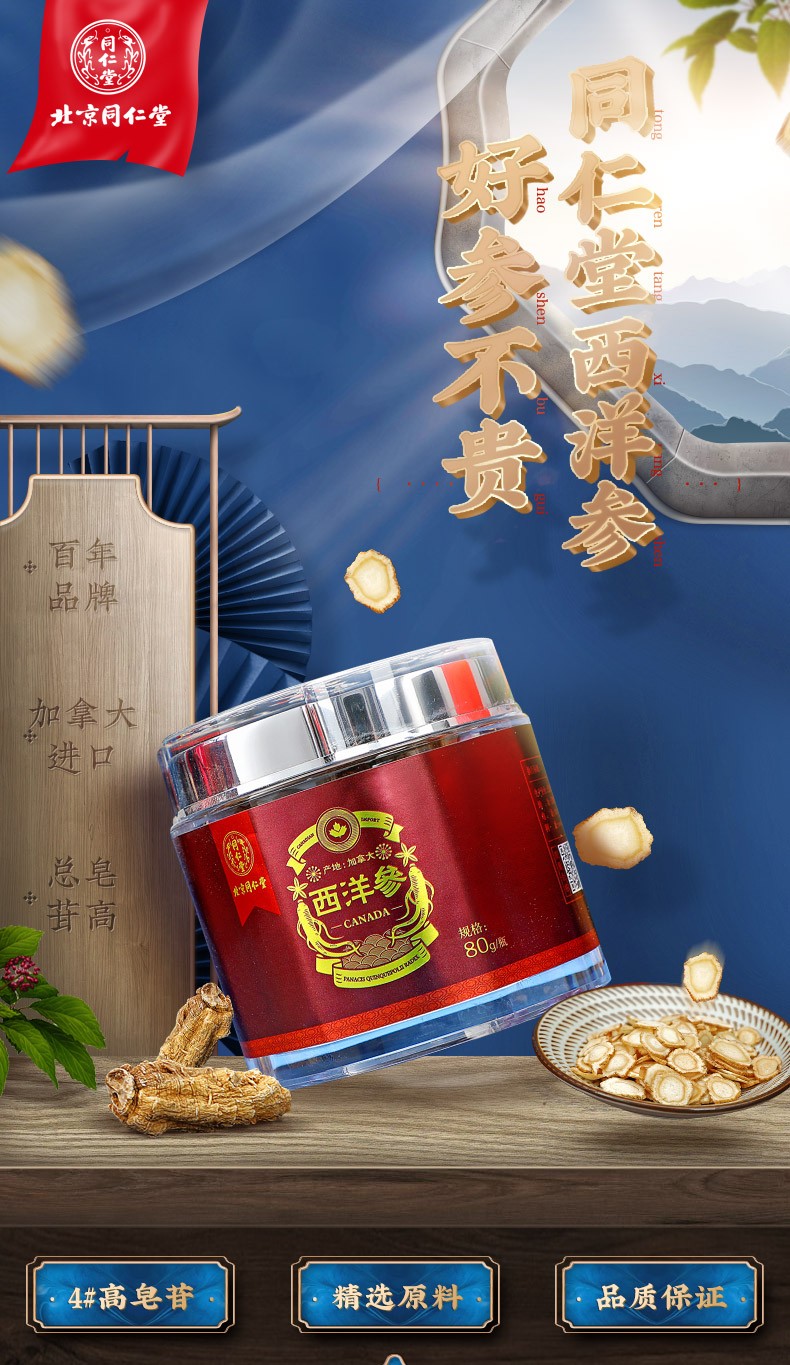 同仁堂 西洋参 80g/瓶 1