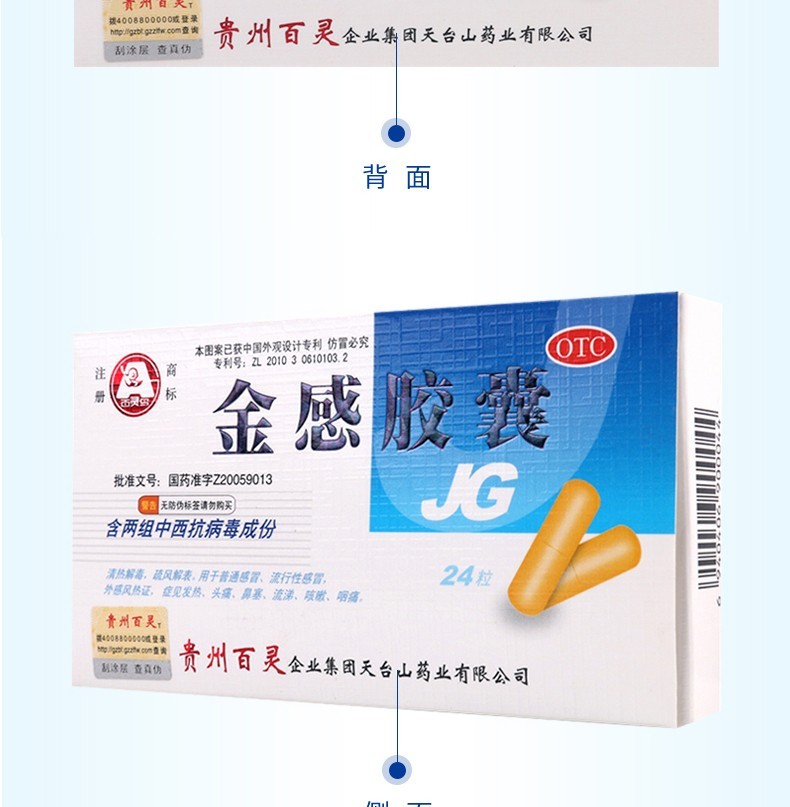 百灵鸟 金感胶囊 0.45g*24粒/盒6