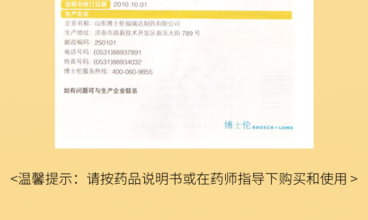 润洁 萘非滴眼液 10ml/盒17