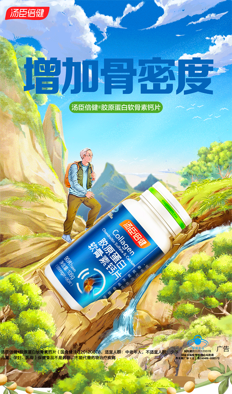 汤臣倍健 胶原软骨素钙片 1200mg/片*90片*2瓶/盒2