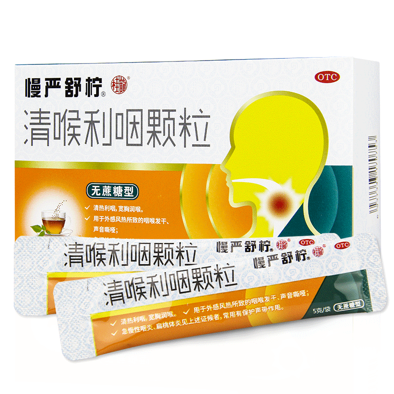慢严舒柠 清喉利咽颗粒 5g*18袋/盒 7