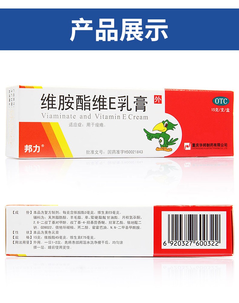 邦力 维胺酯维E乳膏 15g/支 4