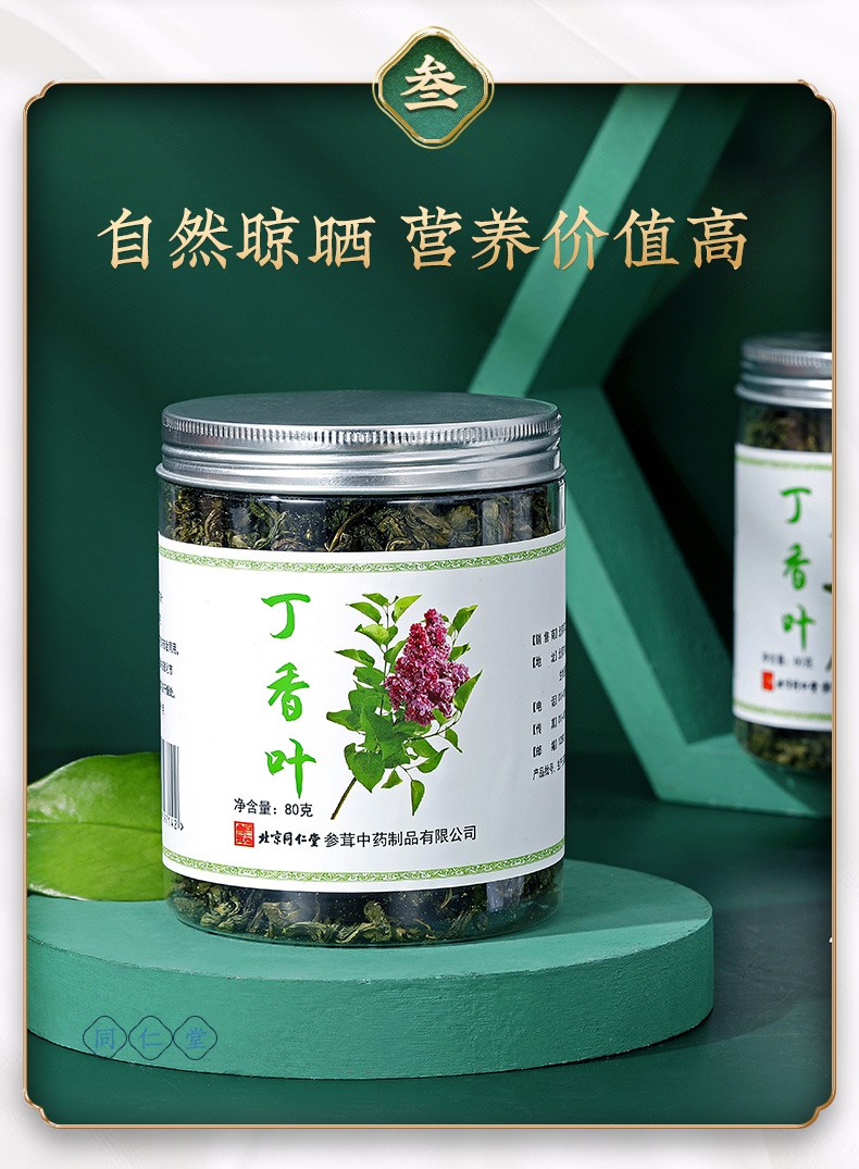 同仁堂 丁香叶 80g/瓶 7