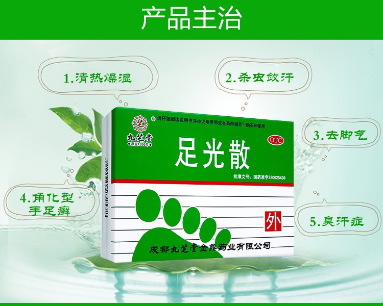 九芝堂 足光散 40g*3/盒 3