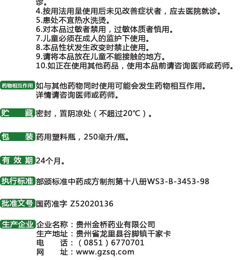 神奇 珊瑚癣净 250ml/盒4