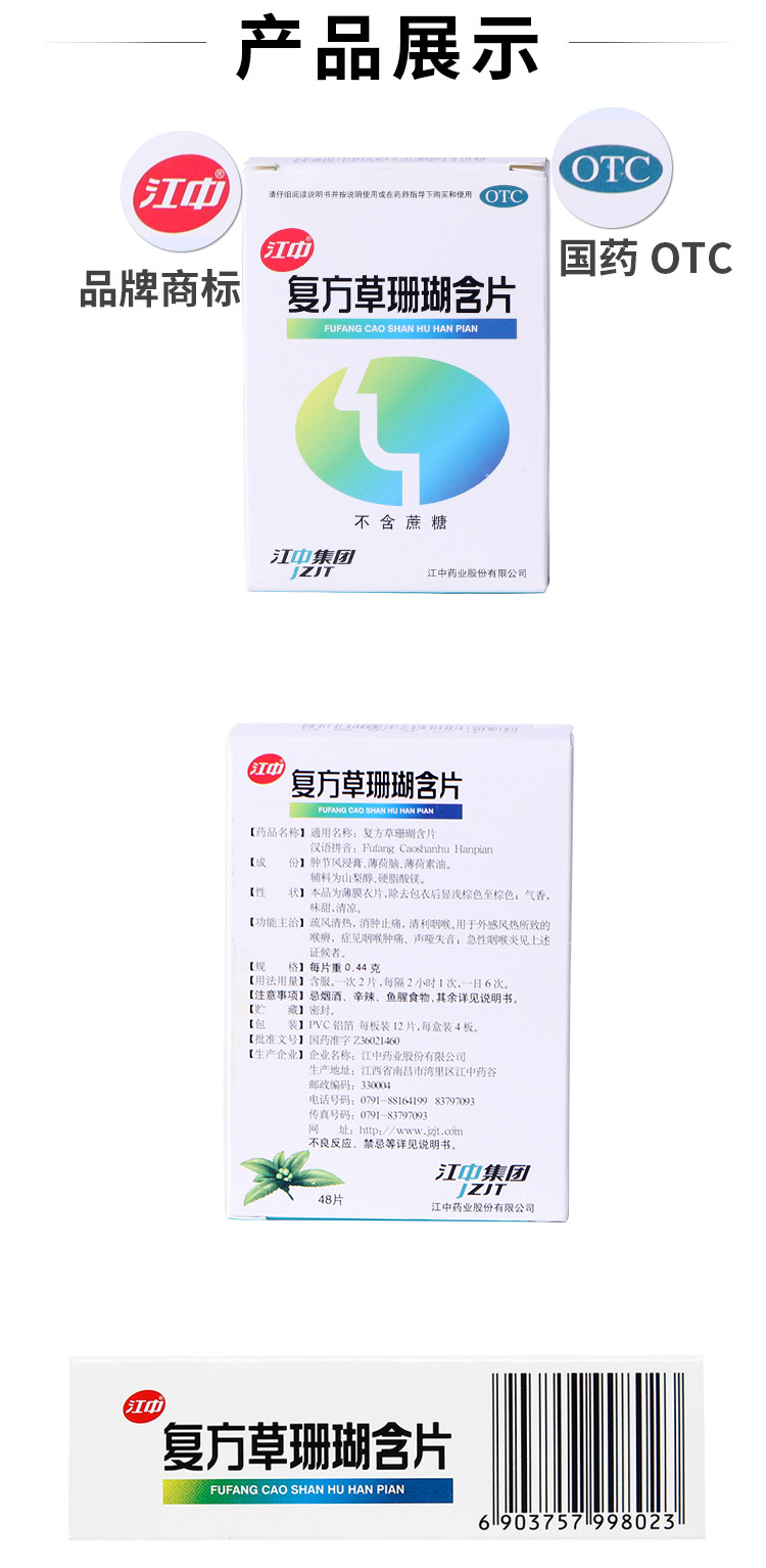 江中 草珊瑚含片 0.44g*48/盒 3