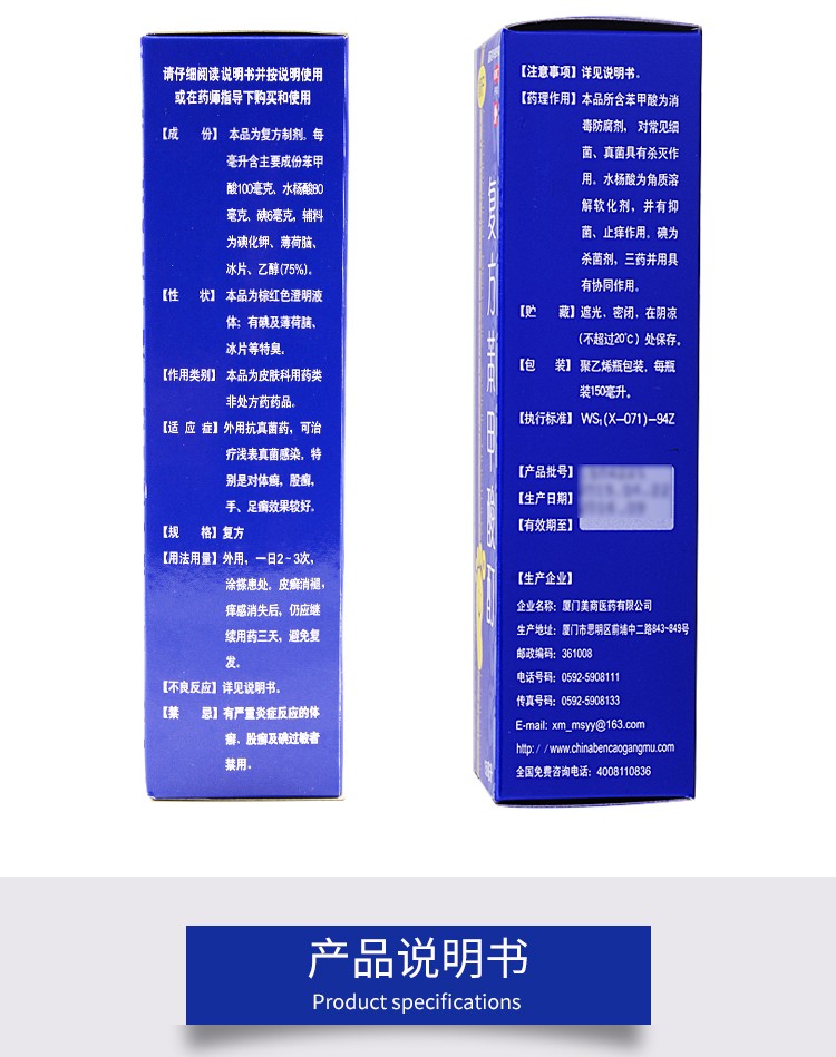 剿喷宁 复方苯甲酸酊 150ml/瓶 5