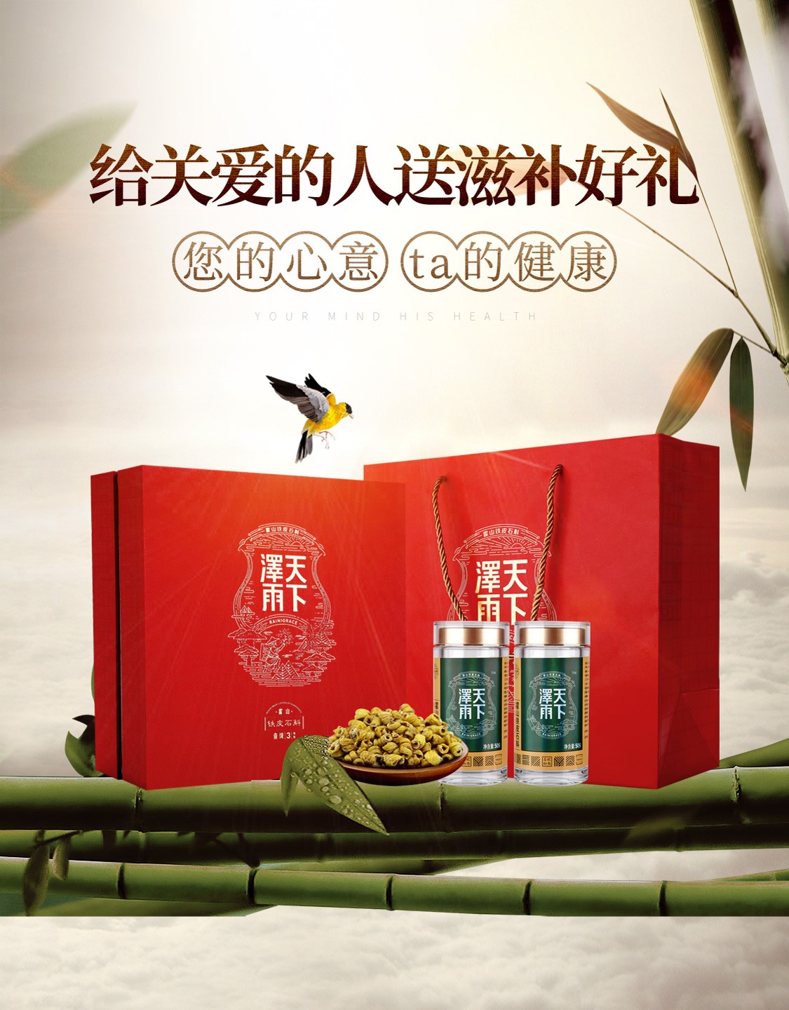 天下泽雨 铁皮石斛枫斗礼盒装 50g*2瓶/盒1