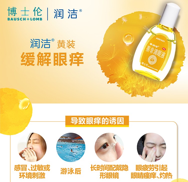 润洁 萘非滴眼液 10ml/盒2