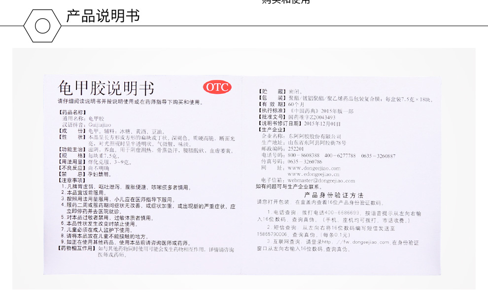 东阿阿胶 龟甲胶 7.5g/块*18块/盒 3
