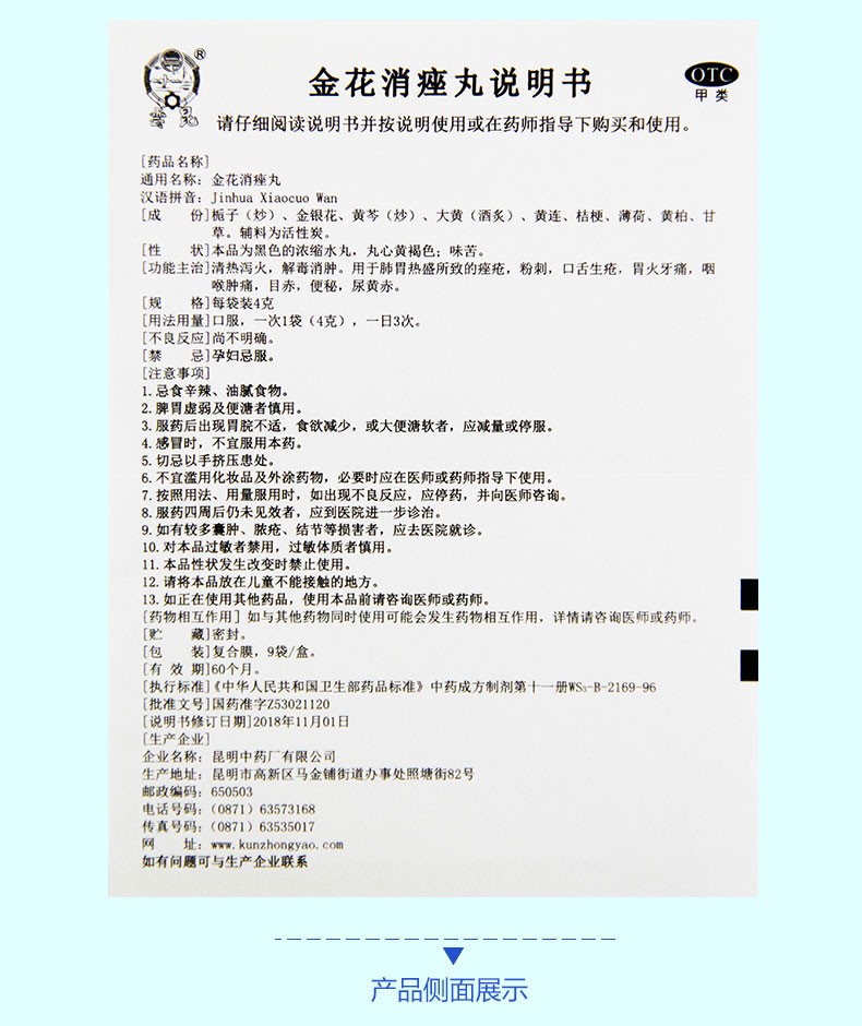 雲昆 金花消痤丸 4g*9袋/盒 12