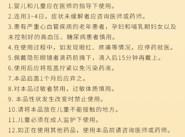 润洁 萘非滴眼液 10ml/盒13