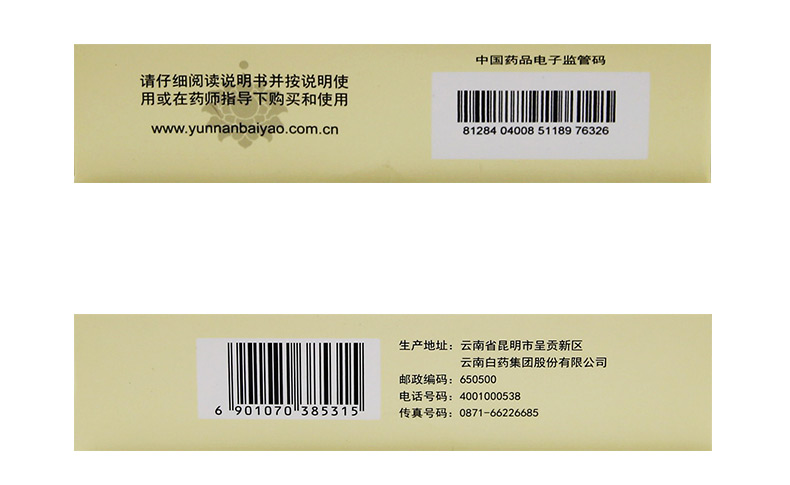 云南白药 参苓健脾胃颗粒 10g*10/盒 8