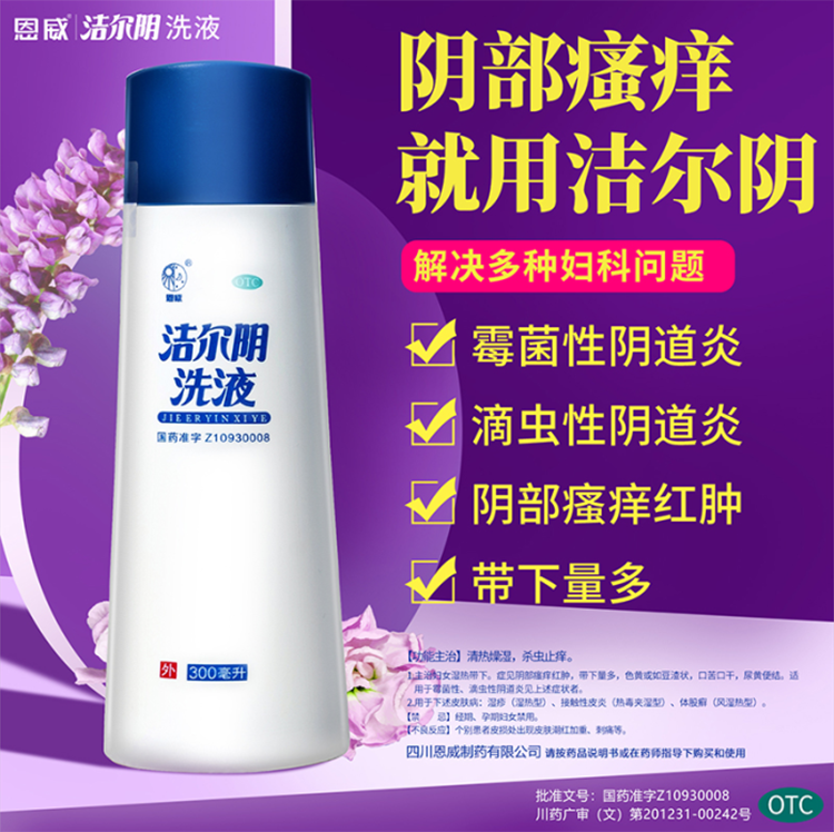 恩威 洁尔阴洗液 300ml*1/盒 2