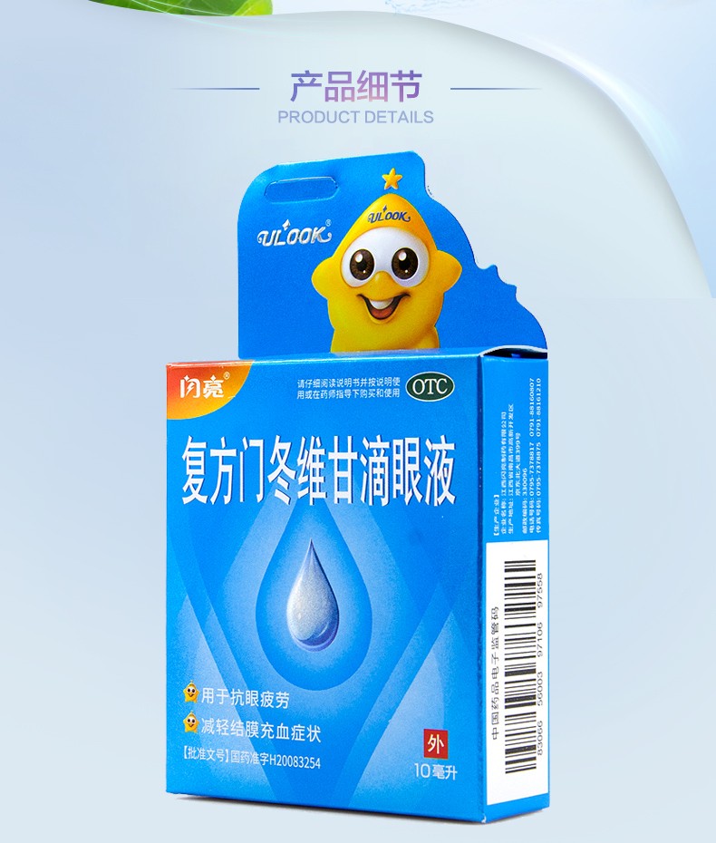 闪亮 门冬维甘滴眼液 10ml*1/盒 5