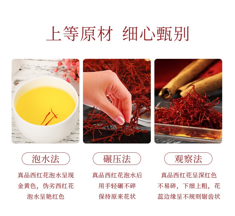 同仁堂 西红花 1g/盒 10