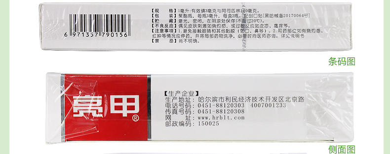 亮甲 复方聚维酮碘搽剂 3ml*2/盒 5