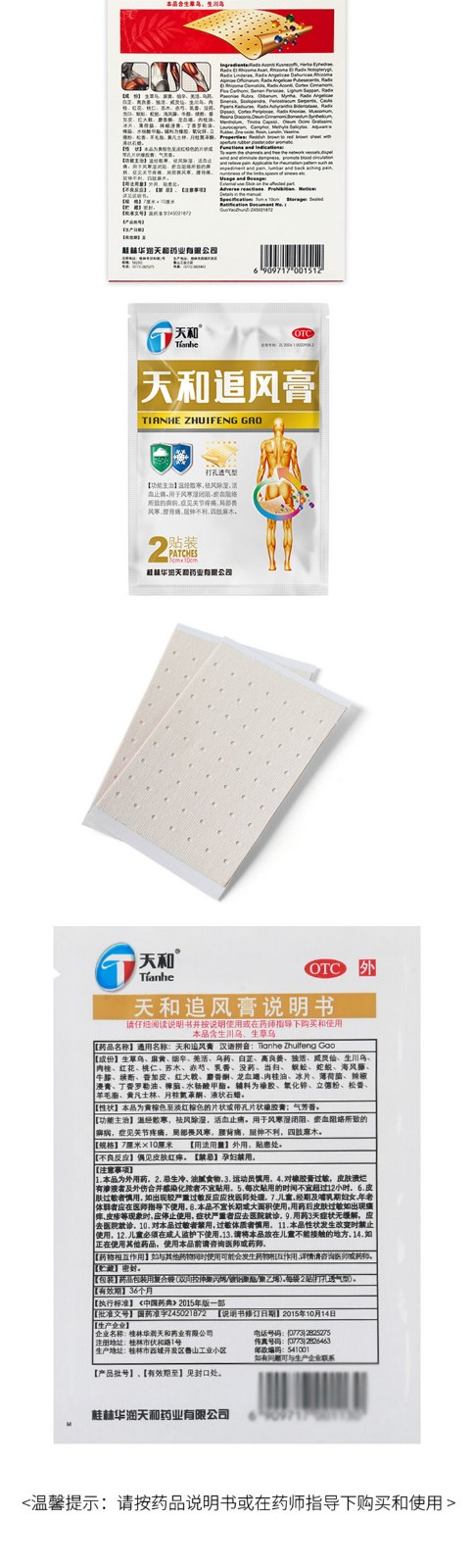 天和 天和追风膏 6贴/盒3
