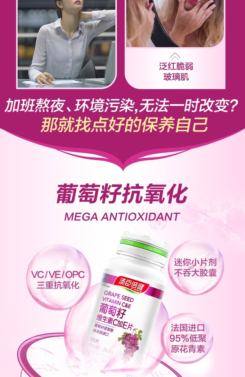 汤臣倍健 葡萄籽维生素C加E片 410mg/片*60片/瓶4