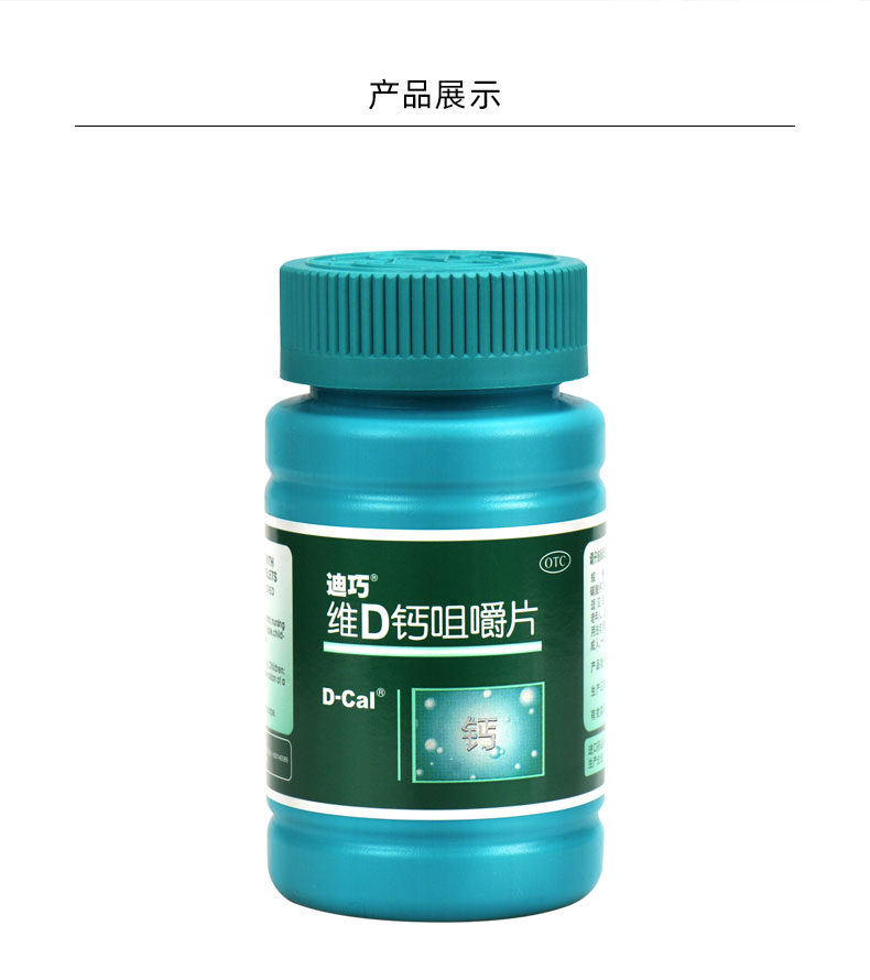迪巧 维D钙咀嚼片 120片/瓶9