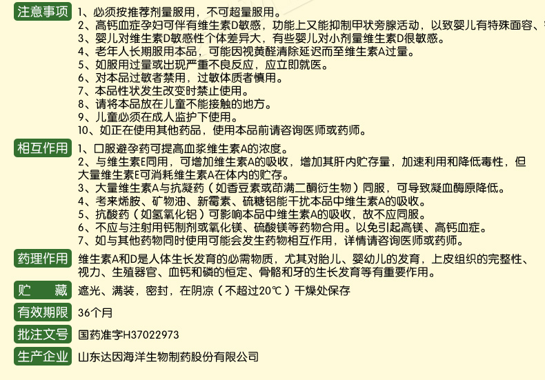 伊可新 AD滴剂 30s*1/盒 9