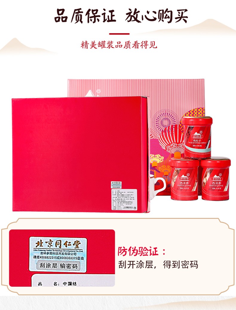 同仁堂 西洋参礼盒切片60g*2+枸杞子80g 14