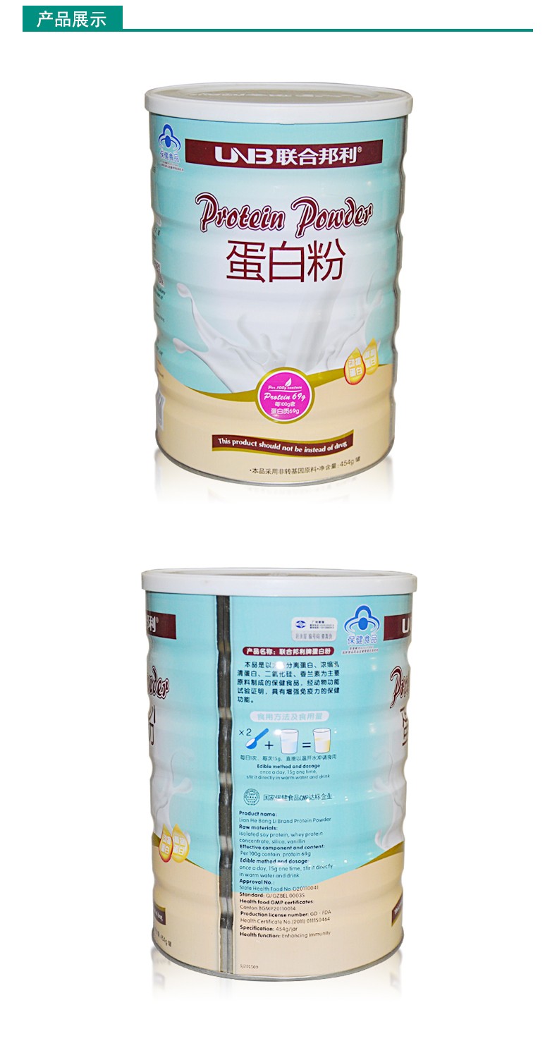 联合邦利 蛋白粉 454g/罐2