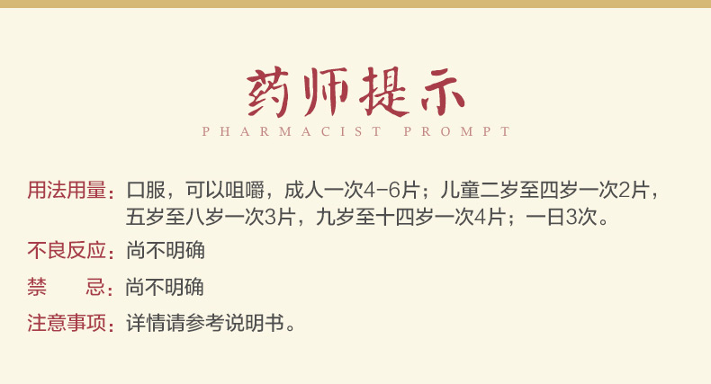 云南白药 健胃消食片 0.5g*36片/盒5
