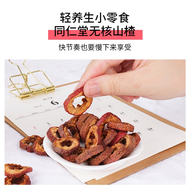 同仁堂 山楂 90g/瓶4