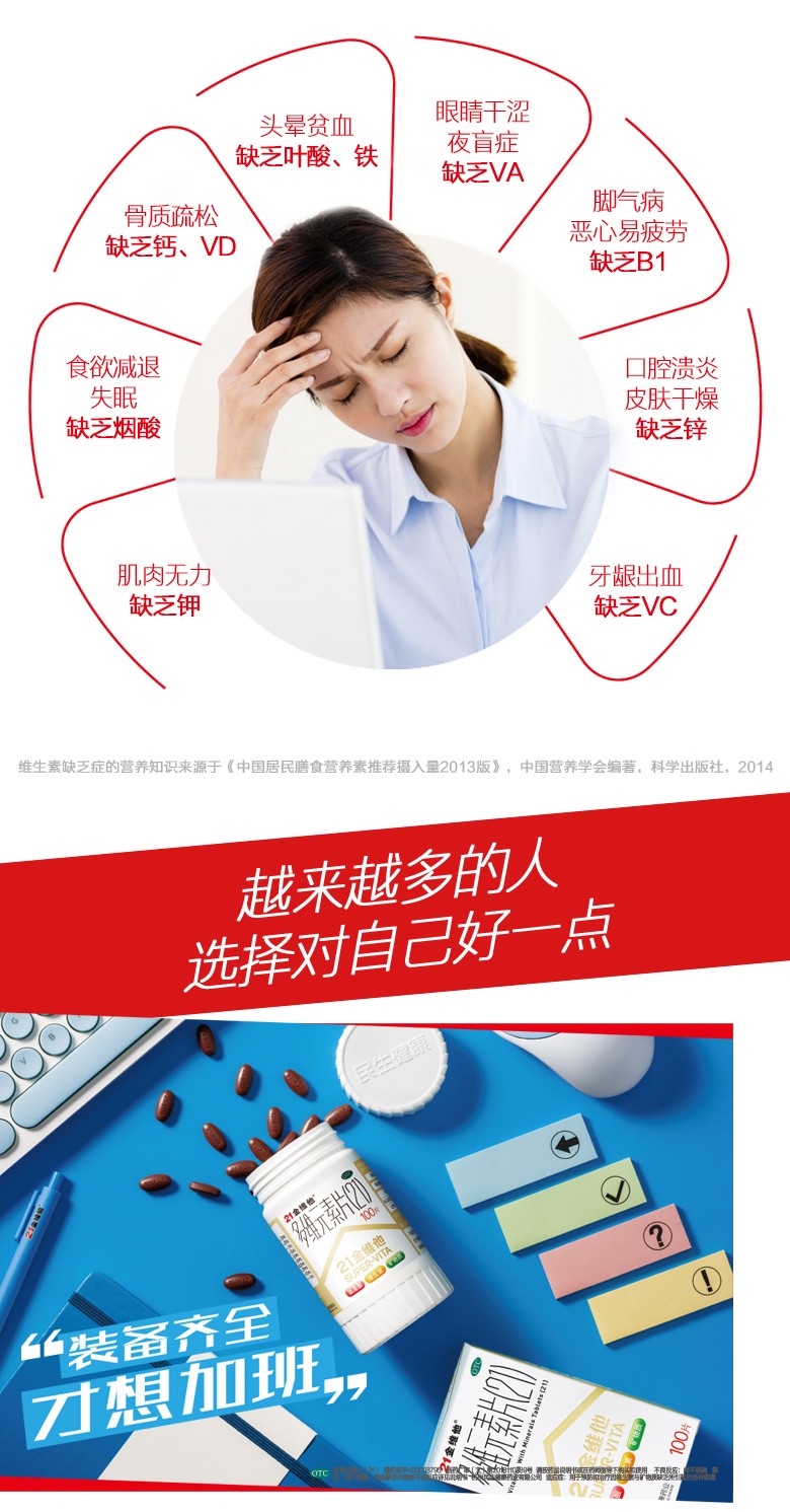 21金维他 多维元素片 100片/瓶 9